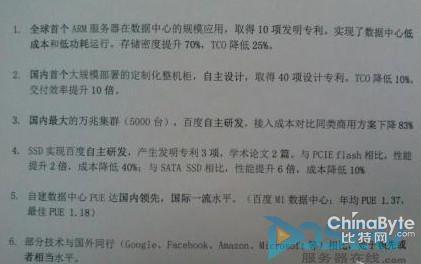 爆料！首款正式商用ARM服務(wù)器現(xiàn)身百度 