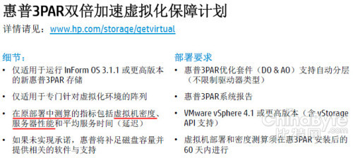惠普3PAR推全SSD配置 SAS、FCoE何時(shí)宣布？