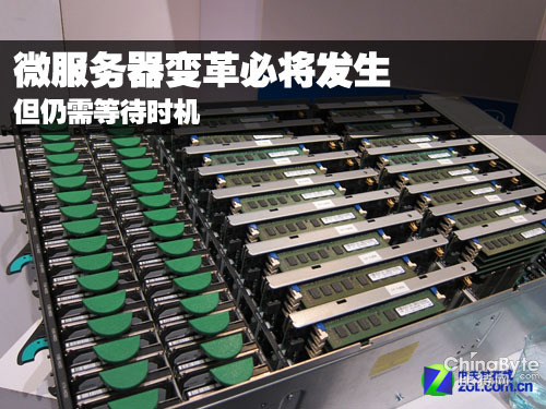 微服務(wù)器變革必將發(fā)生 但仍需等待時機 
