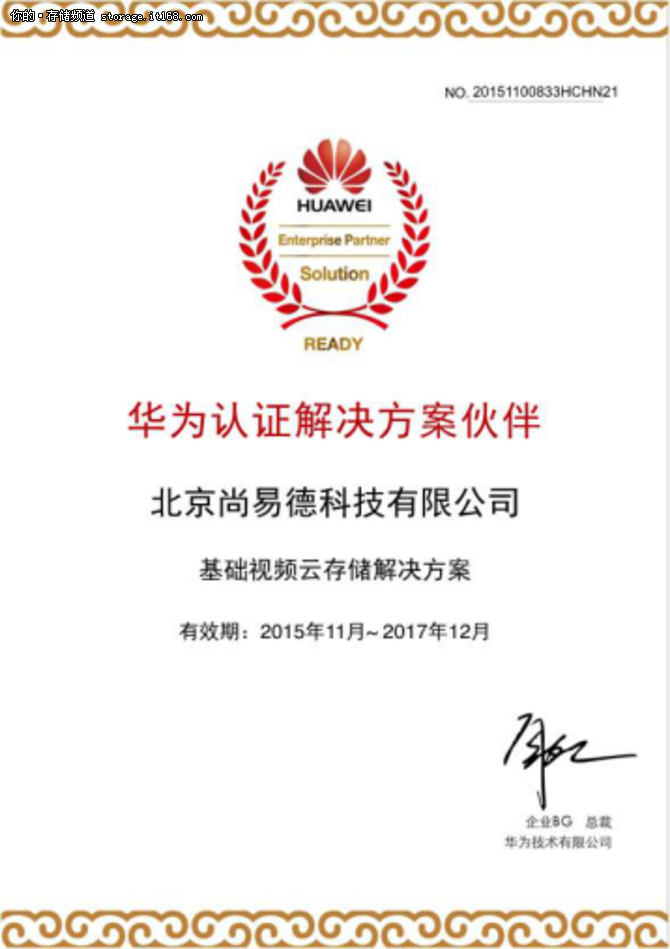華為易華錄聯(lián)合打造視頻云存儲解決方案