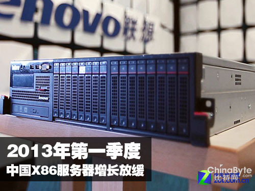 2013年第一季度中國X86服務器增長放緩 