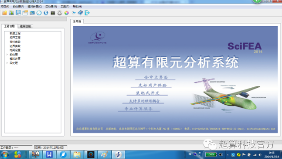 超算科技核心產(chǎn)品 SciFEA 在中國(guó)計(jì)算網(wǎng)上線啦?。?！
