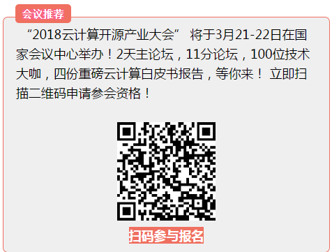 開源云計算大會