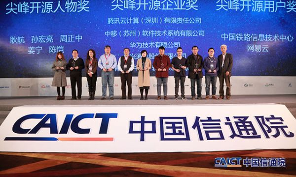 中國信通院和騰訊開源深度合作