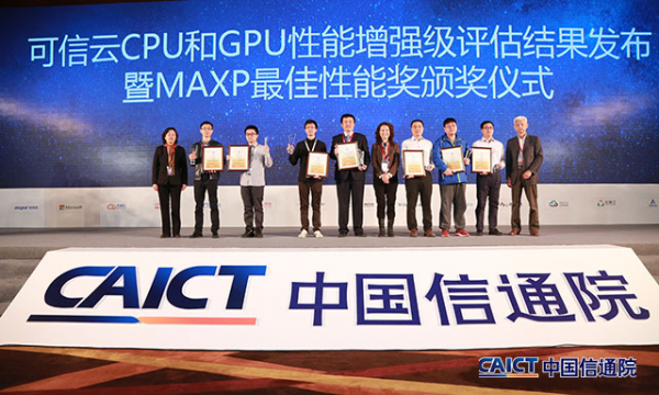 可信云CPU和GPU性能增強