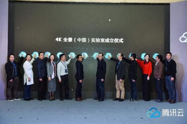 騰訊云廣電融合大會(huì)召開(kāi)，國(guó)內(nèi)首家4K全景實(shí)驗(yàn)室亮相