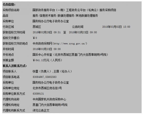 政務(wù)云 私有云