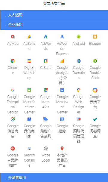 谷歌產品