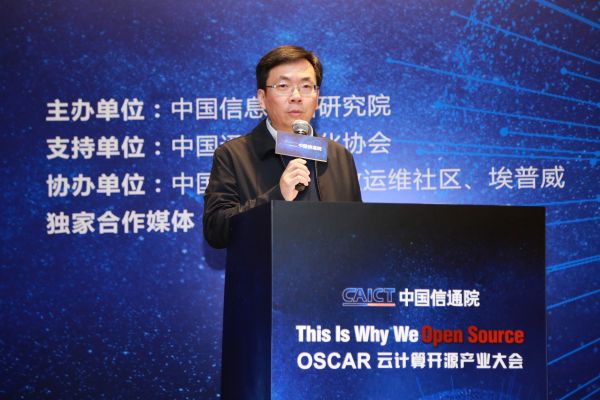 工信部網(wǎng)絡(luò)安全管理局付景廣為OSCAR開源和私有云安全論壇致辭