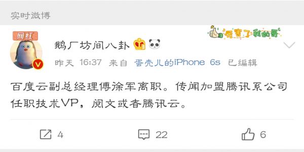 百度云 離職 李彥宏