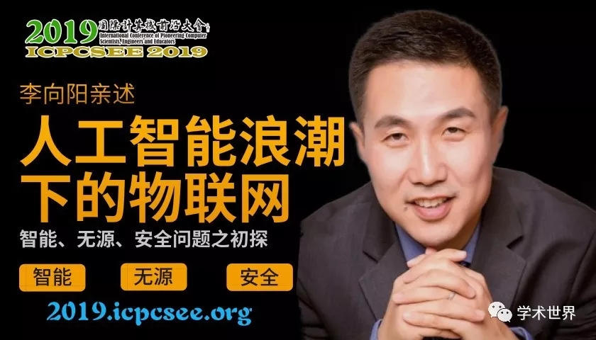 計(jì)算頭條：張?jiān)迫┦繎?yīng)邀參加第五屆國(guó)際計(jì)算機(jī)前沿大會(huì)