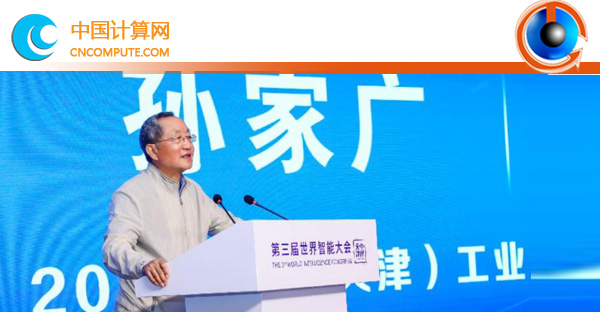 計(jì)算頭條：孫家廣院士指出工業(yè)APP大賽要做到“五促”