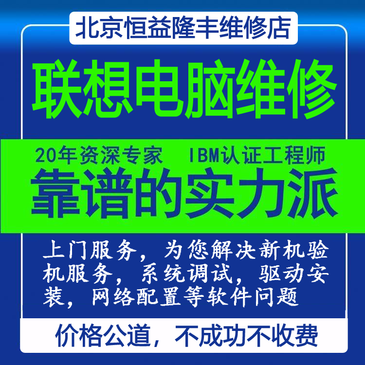 聯(lián)想服務(wù)