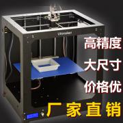3D打印機(jī)廠家直銷Ultimaker三維高快速工業(yè)級(jí)大尺寸
