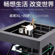 高精度炫亮3D打印機(jī) 三維立體DIY