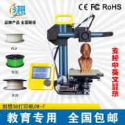 創(chuàng)想creality3d打印機(jī)CR-7DIY迷你教育家用專用3D打印機(jī)正品包郵