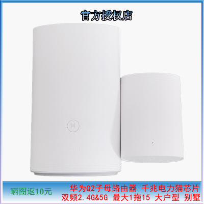 適用于華為路由器Q2 Pro子母路由器雙千兆家用WiFi穿墻王三母組網(wǎng)