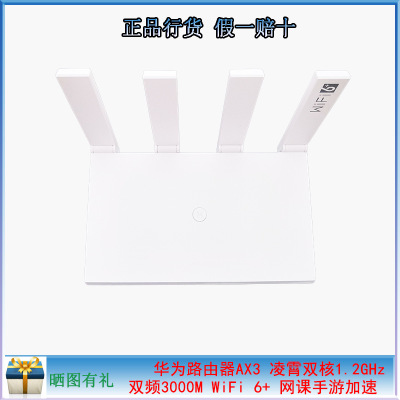 適用華為路由器AX3 Pro四核無線WiFi6智能分頻多連不卡家用路由器