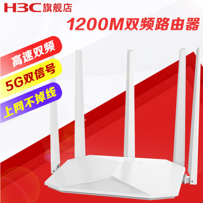 華三H3C R200 1200M雙頻無線路由器家用穿墻千兆光纖路由器wifi