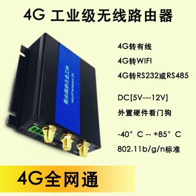 工業(yè)級4G全網(wǎng)通 DTU雙網(wǎng)口無線路由器RS282/RS485串口通訊