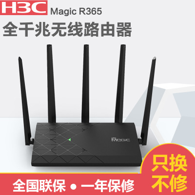 華三H3C R365 全千兆無線路由器1200M雙頻可MESH網(wǎng)口盲插游戲加