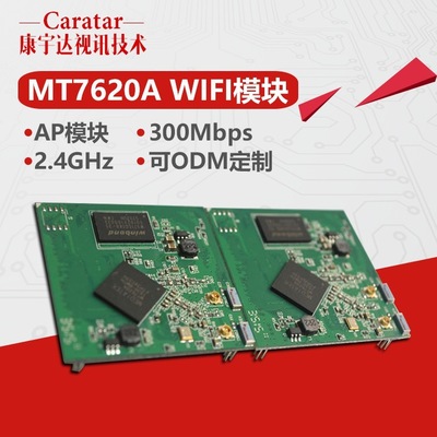 工廠直銷 無線網(wǎng)橋核心板 MT7620Awifi模塊 車載低功耗路由器模塊
