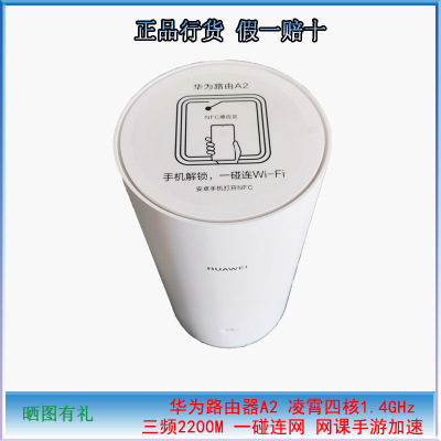 適用華為HUAWEI路由器A2雙千兆大戶型四核高速游戲路由家用辦公