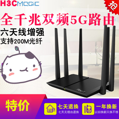 H3C華三R300路由器全千兆端口家用穿墻王5G高速1200M無線WIFI雙頻
