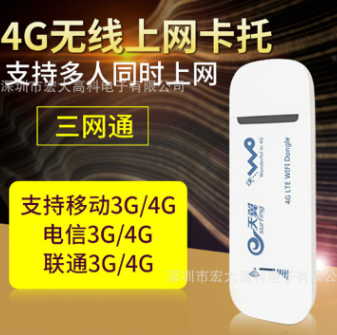 4G無線上網(wǎng)卡托 隨身車載wifi 手機無限上網(wǎng) 34G移動聯(lián)通電信網(wǎng)卡