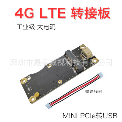 工業(yè)級3G4G模塊開發(fā)板MINIPCIE轉(zhuǎn)USB轉(zhuǎn)接板4PIN