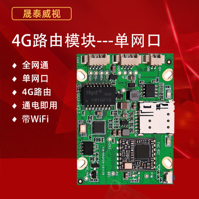單網(wǎng)口工業(yè)級4G路由模塊無線路由器安防監(jiān)控充電樁 量大可談單價