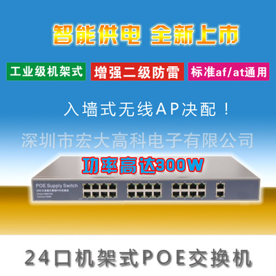 24口無線AP機架式POE交換機供電 海康高清網(wǎng)路監(jiān)控攝像機24V供電
