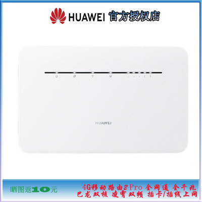 適用華為移動4G路由器2Pro插卡上網(wǎng)4G三網(wǎng)通千兆B316-855隨身wifi