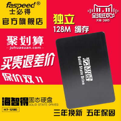 士必得 H7-120G海智得固態(tài)硬盤2.5寸SATA3臺(tái)式機(jī)筆記本SSD非128G