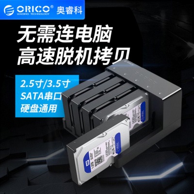 ORICO 6558US3 硬盤盒3.5英寸移動硬盤座5盤位底座脫機復制拷貝機