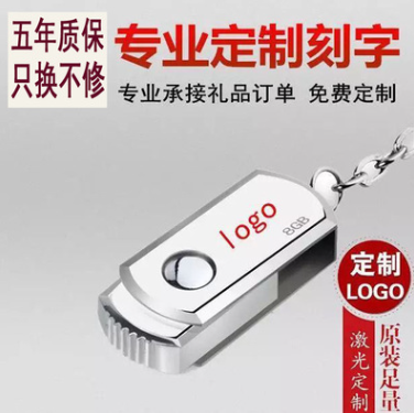 杰力科金屬旋轉(zhuǎn)U盤4G/8G/16G/32G/64G防水優(yōu)盤禮品可刻字投標(biāo)