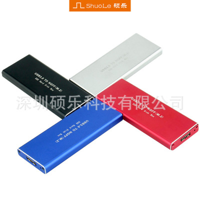 NGFF硬盤盒工廠直銷M.2固態(tài)SSD硬盤USB3.0金屬散熱外殼移動硬盤盒