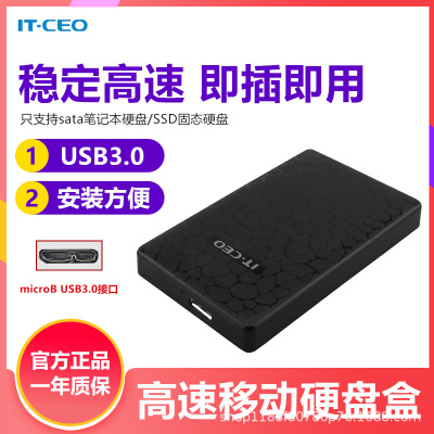 IT-CEO IT-713 2.5寸移動硬盤盒 sata串口筆記本硬盤盒 usb3.0