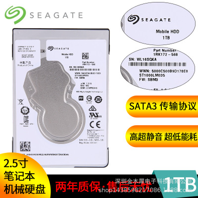 希捷 2.5英寸1TB 7mm筆記本移動硬盤5400轉(zhuǎn)128M緩存ST1000LM035