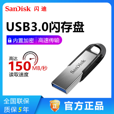 閃迪U盤16G 32G 64G 128G 256G酷鑠CZ73高速USB3.0金屬加密閃存盤