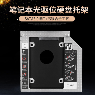 鋁合金光驅(qū)位支架固態(tài)硬盤(pán)機(jī)械硬盤(pán)托架筆記本電腦12.7/9.5mm可選