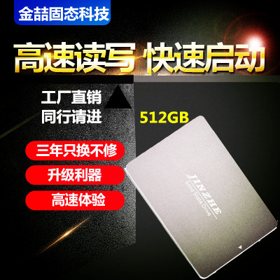 金喆512G固態(tài)硬盤SSD960g筆記本臺式機1T固態(tài)SATA3高速500GB批發(fā)