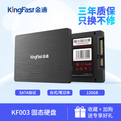 KingFast/金速KF003 臺(tái)式機(jī)筆記本2.5寸SATA3固態(tài)硬盤SSD廠家直銷