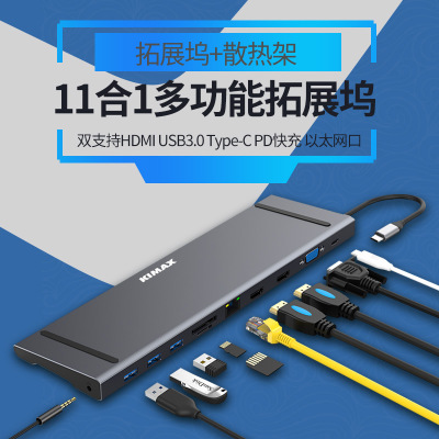 KIMAX新款雙HDMI 擴(kuò)展塢11合一筆記本電腦轉(zhuǎn)換器type-c拓展塢低溫