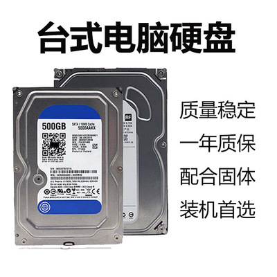 臺式電腦硬盤160/250/320/500G等各容量3.5寸機(jī)械硬盤、裝機(jī)硬盤