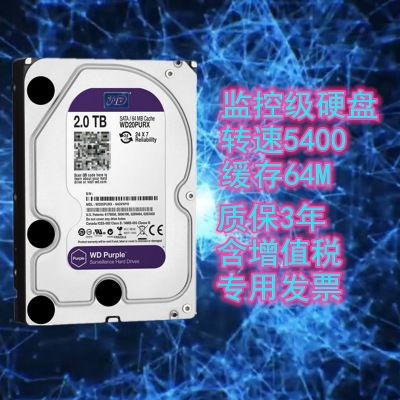 西數(shù)紫盤WD40PURX容量1T/2T/3T/4T/6TB 轉(zhuǎn)速5400 緩存64M