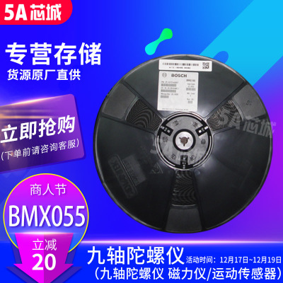 BOSCH博世 BMX055 九軸陀螺儀磁力儀 LGA 數字加速度計運動傳感器