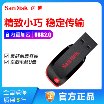 正品批發(fā) 閃迪u盤16g32g64g128g USB2.0酷刃CZ50辦公車載電腦優(yōu)盤