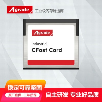 睿達(dá)Agrade工業(yè)級(jí)CFast卡 SATA接口MLC寬溫/常溫內(nèi)存卡存儲(chǔ)卡AS33