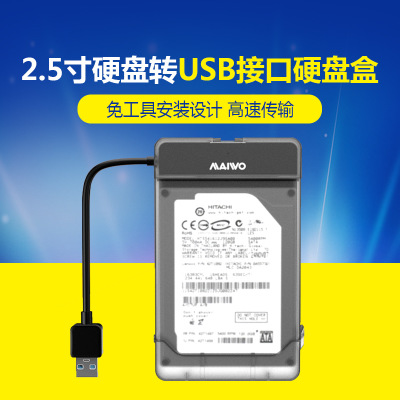 2.5寸固態(tài)硬盤盒 透明磨砂SATA串口SSD筆記本電腦USB3.0機械盤盒